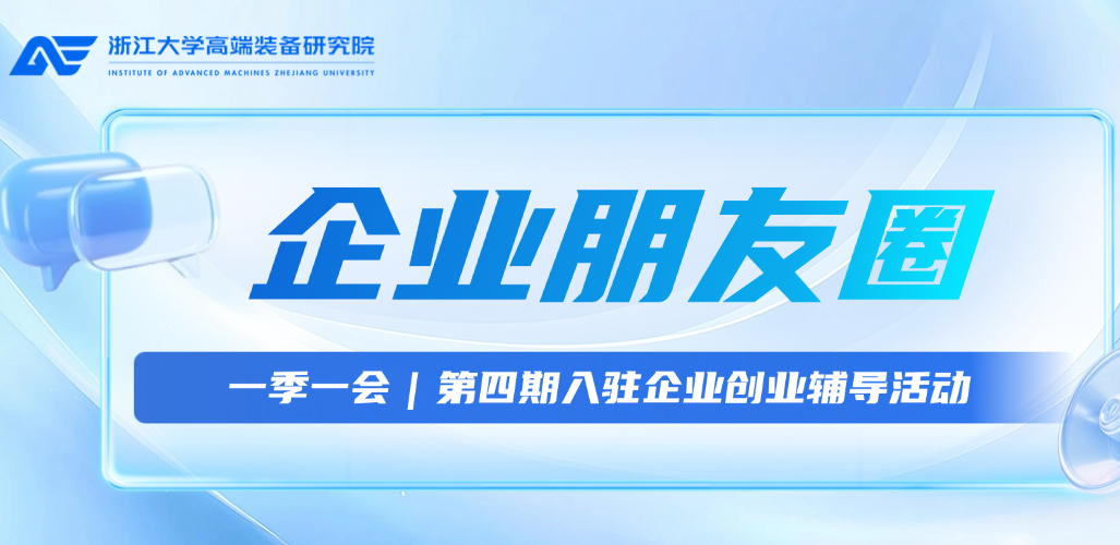 一季一会｜我院组织开展第四期入驻企业创业辅导活动
