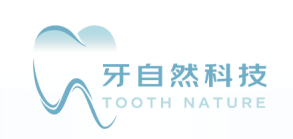 杭州牙自然生物科技有限公司